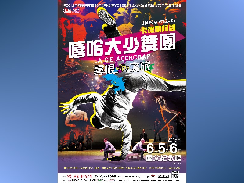 Eleven excellent Hip-hop dancers stage a unique performance combining Hip-hop, modern dance, and Indian dance for the first time in Taiwan.(June 5-6 at the Auditorium)

