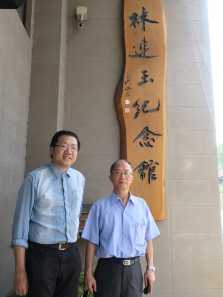 拜會林連玉紀念館