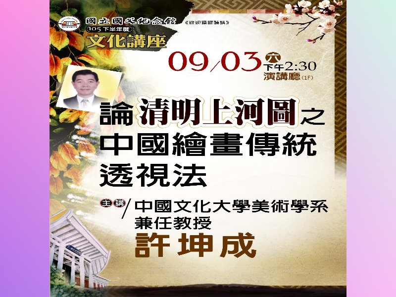 論《清明上河圖》之傳統透視法