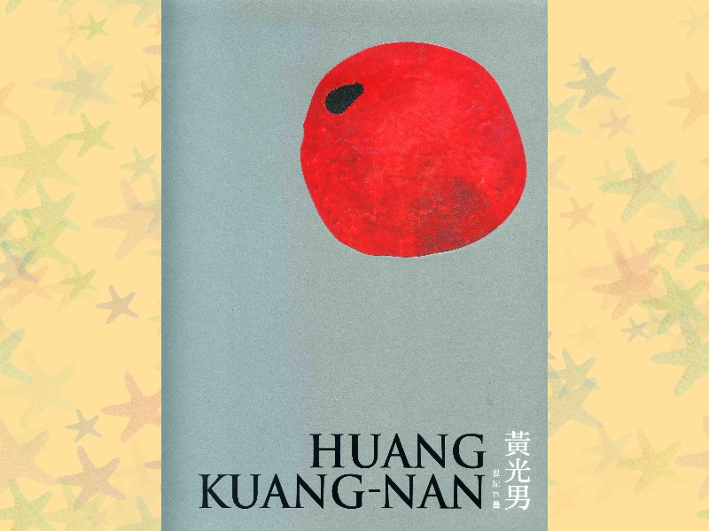 Century Ink─Huang Kuang-nan Ink Painting Exhibition