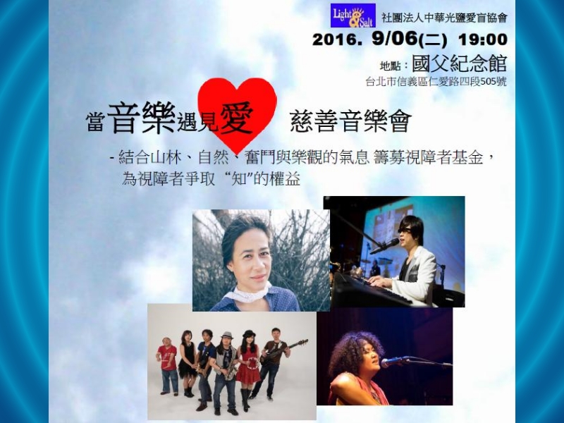 當音樂遇見愛～