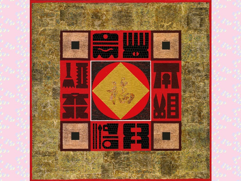 廖修平＜福＞