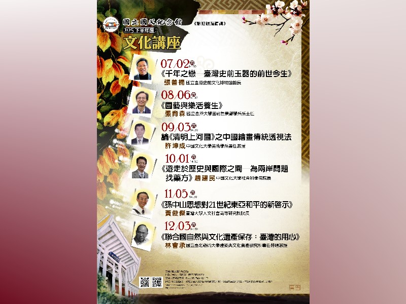 下半年文化講座