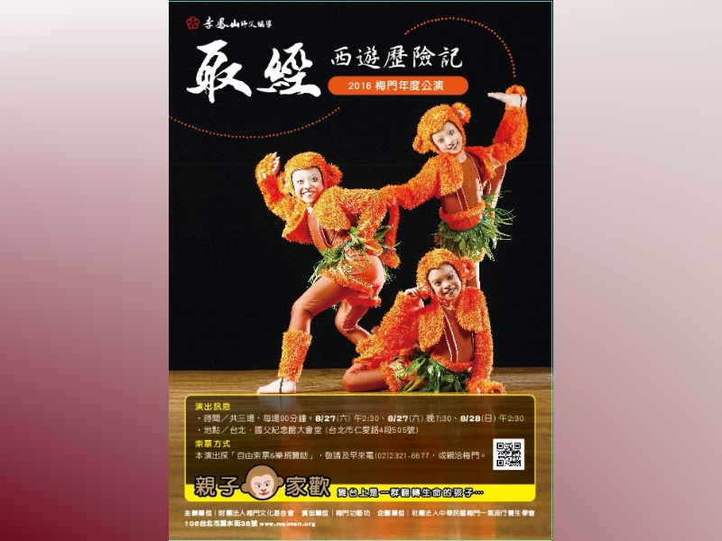 梅門年度大戲