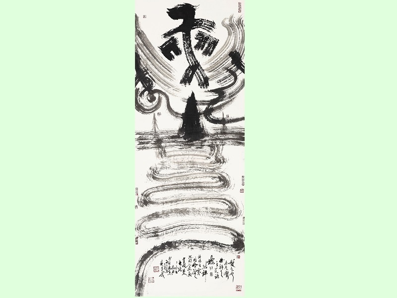 Shih Chun-mao _ “Hairpin Turn”_ Contemporary Calligraphy Art _2017_243×91cm