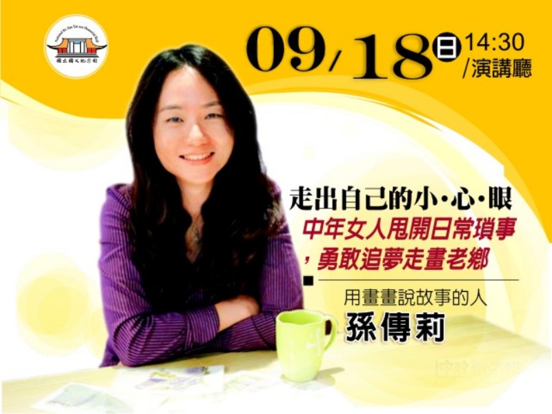勇敢追夢走畫老鄉