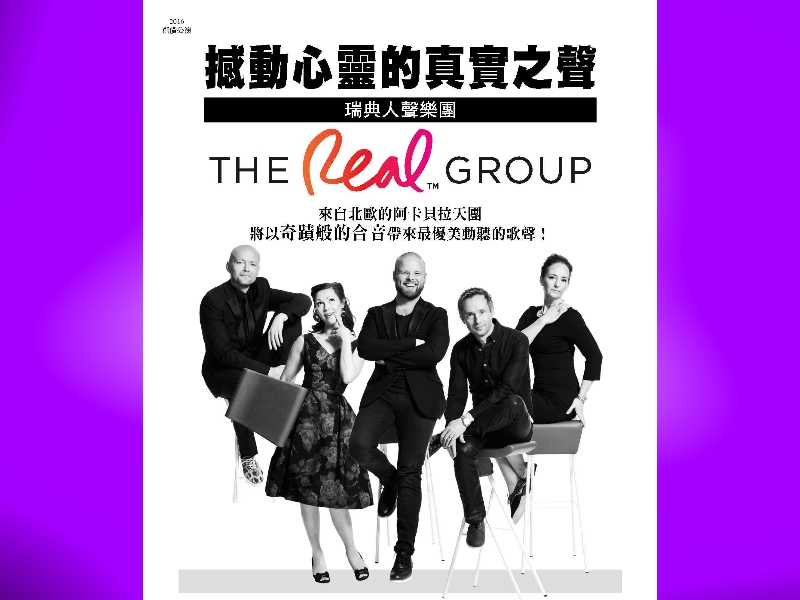 「瑞典人聲樂團」