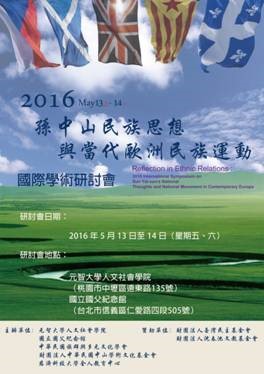 國際學術研討會