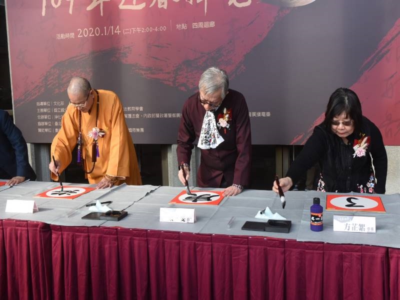    Director-general of National Dr. Sun Yat-sen Memorial Hall, Liang Yung-fei, Counselor of Ministry of Culture, Fang Zhi-xu, and Master Jing Yao did the first writing together.