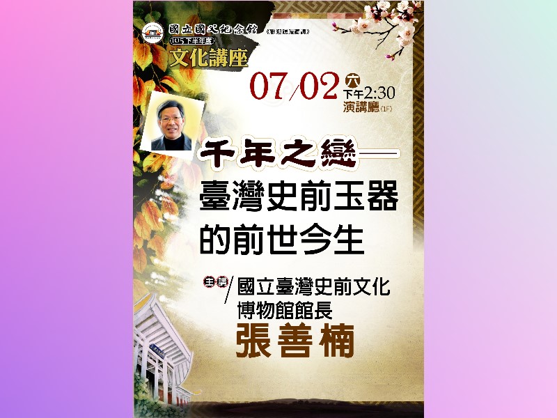 史前臺灣玉器