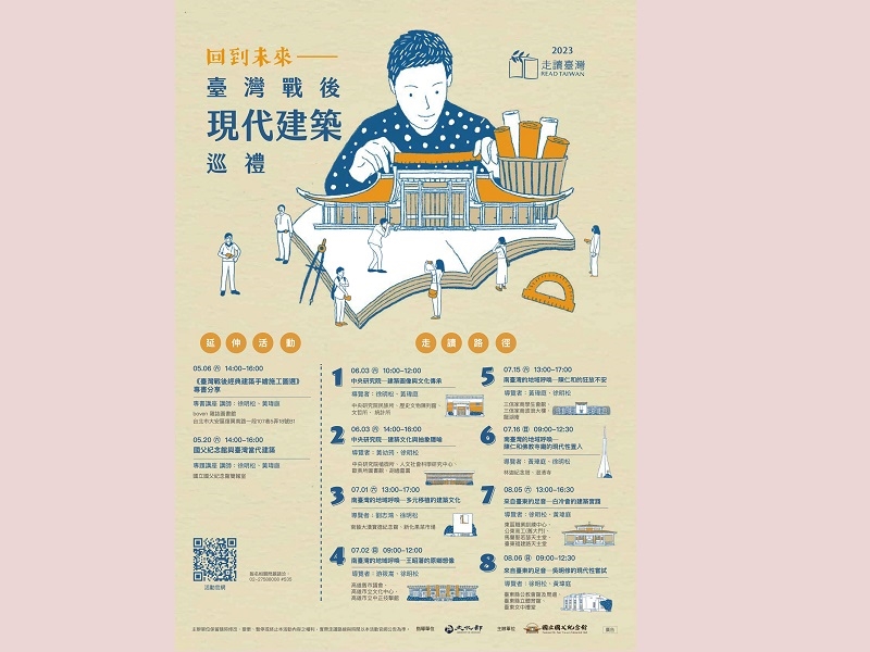 「國父紀念館2023走讀臺灣」活動海報 。