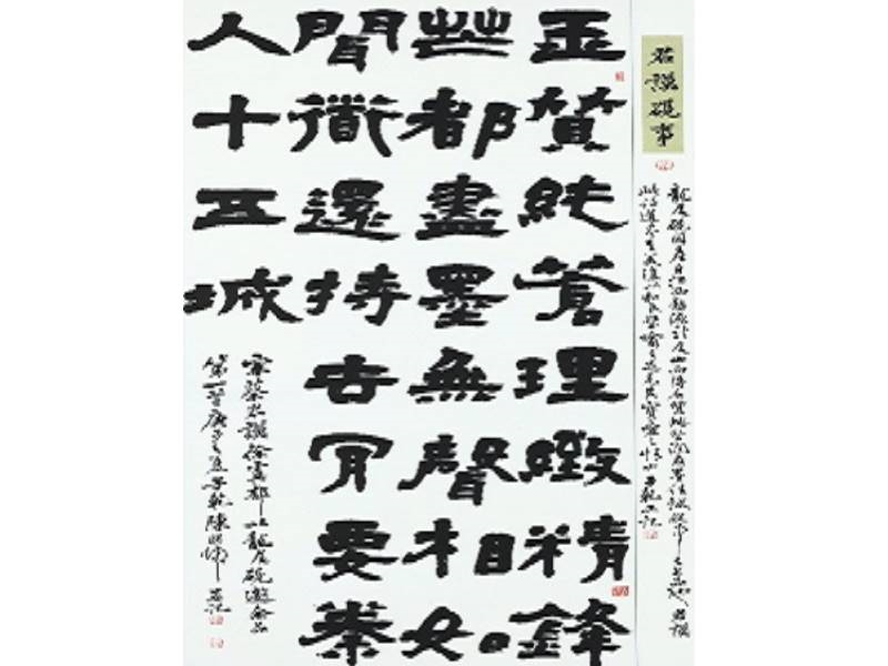 Chungshan Award of the calligraphy group-Chen Zhao-kun- “Jun Mo`s Fancy for Inkstones” 183×82cm-2020。