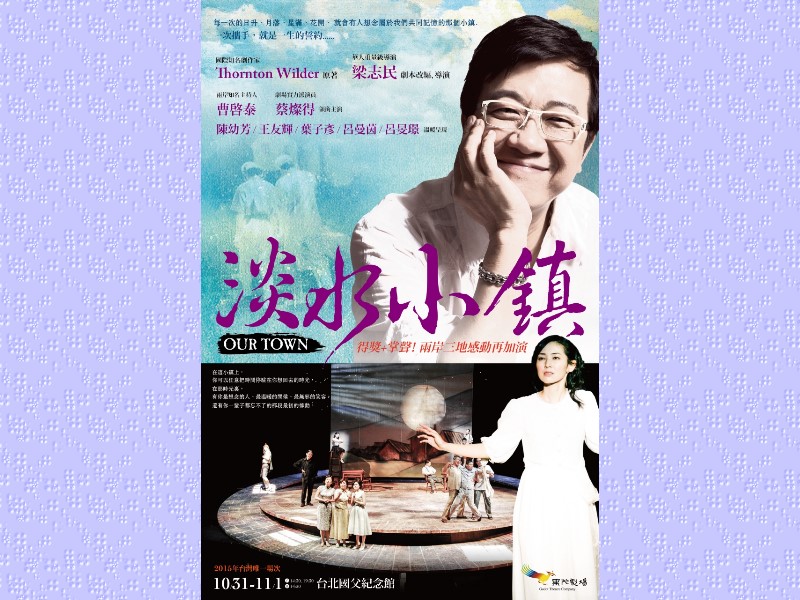 《淡水小鎮》