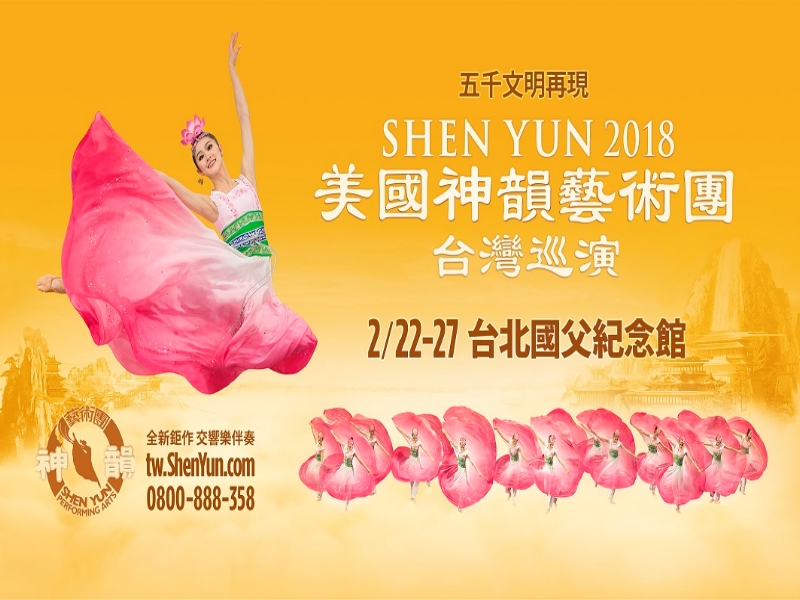 The Shen Yun Troupe has a long history of Chinese classical dance, featuring a symphony of both eastern and western styles, lifelike dynamic mobile screen and exquisite traditional costumes vividly display the ancient myths and legends on the stage. February 22-27. Welcome to join us.