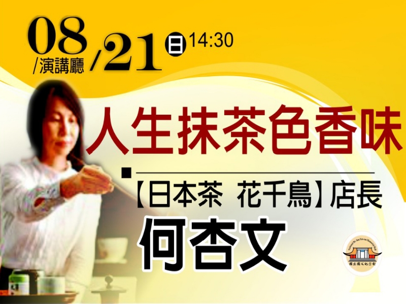 茶道人生