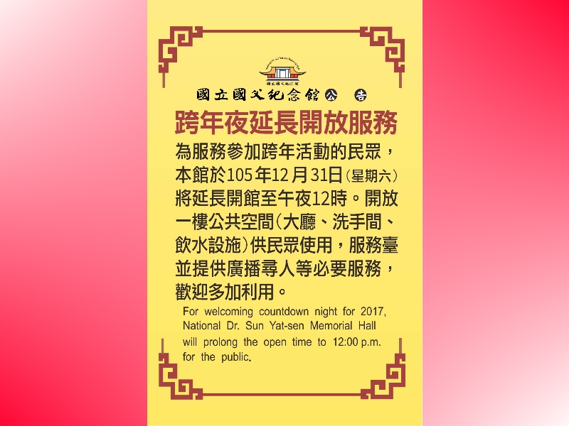 2016倒數！
