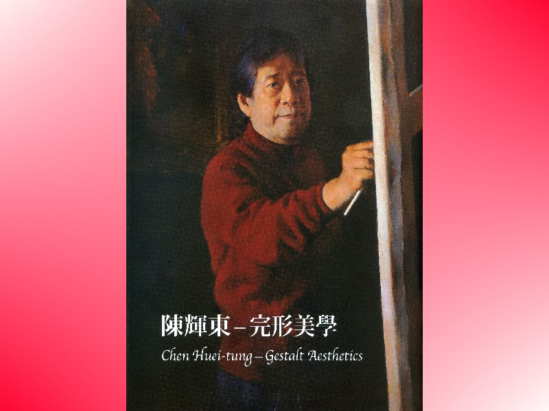 全書包括「真‧善‧美完形論─陳輝東繪畫世界的語境」、「詩意寫實激發美的愉悅」等具有代表性之篇章與畫作，詳細書目請參考本館網站「出版品專區」。