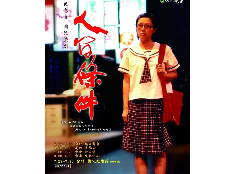 人間條件1