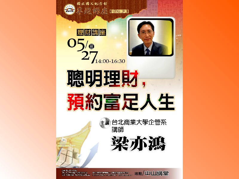 Speech at Chung Shan Lecture Hall!