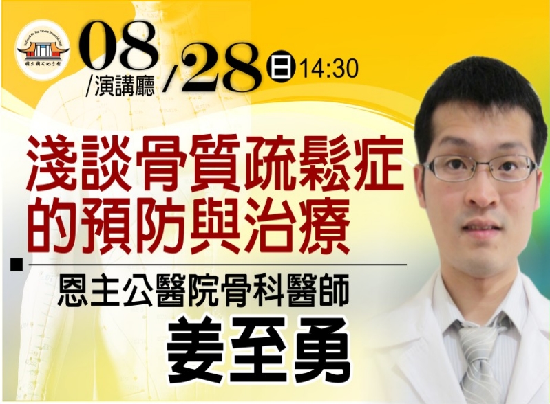 淺談骨質疏鬆
