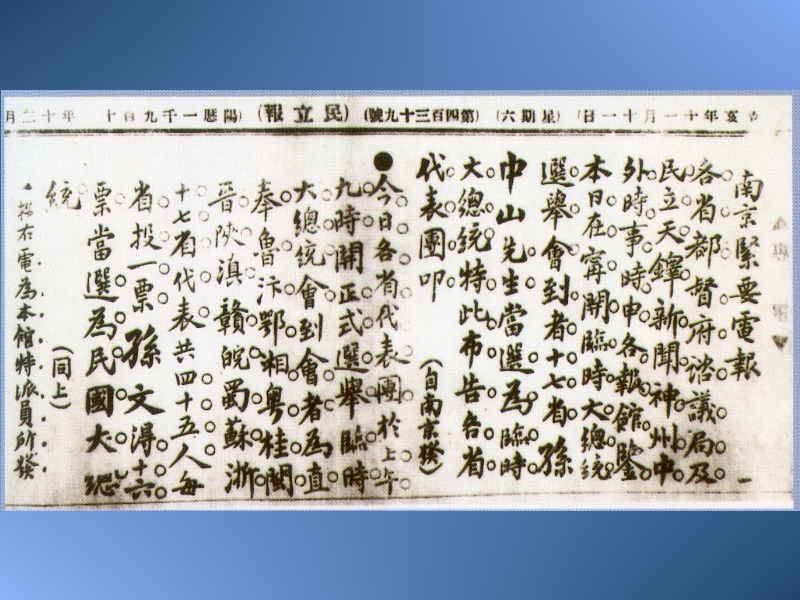 中華民國首任臨時大總統