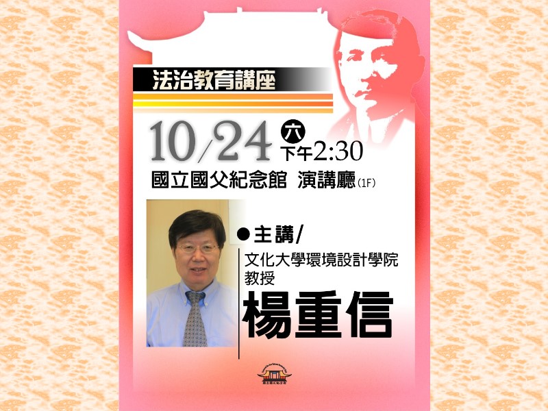 法治教育講座