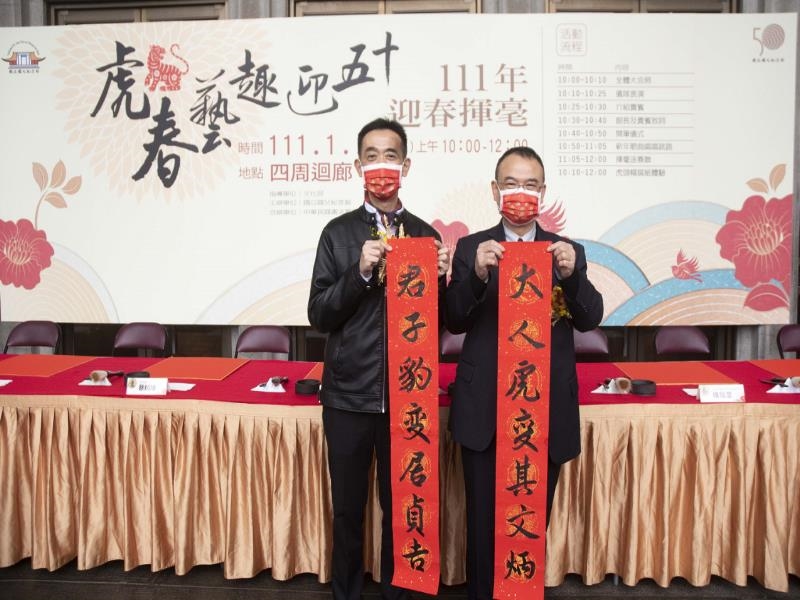 Director-general of National Dr. Sun Yat-sen Memorial Hall, Wang Lan-sheng, wrote the couplet, “da ren hou bian qi wen bing, jun zi bao bian ju zhen ji” and took a photo with Political Deputy Minister of Culture, Hsiao Tsung-huang.