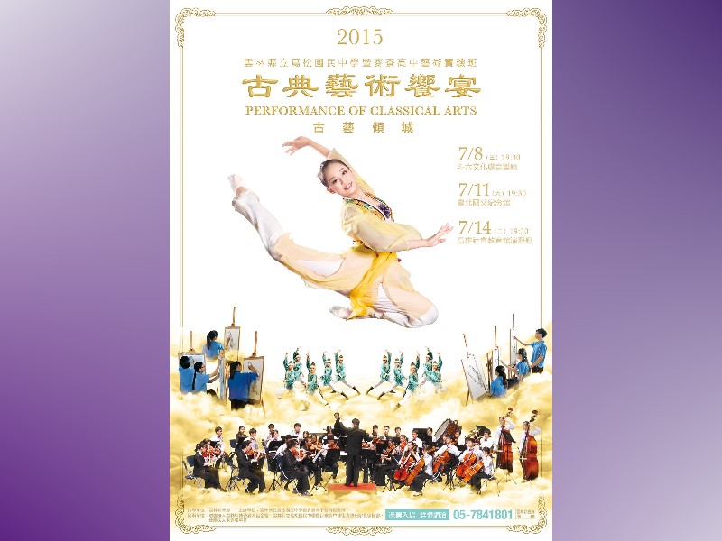 Promoting Chinese Classic Dance