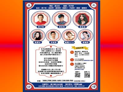 National Dr. Sun Yat-sen Memorial Hall 50th Anniversary Comedy, “Renai Road 6”_Poster 2. jpg(open in a window)