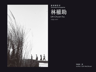 《臺灣攝影家》系列叢書第一輯 林權助 LIN Chuan-Tsu