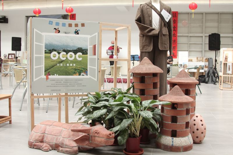 「社區工藝櫥窗OCOC_Life_Talk」展，應用染色、編織、織布、纏繞、燒製、推塗等工藝技法，呈現全國地方自然材料與文化符號特色之社區工藝。