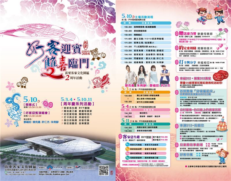 客家委員會客家文化發展中心「好客迎賓 雙喜臨門」苗栗園區二周年慶系列活動