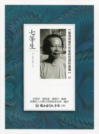 Modernist Novelist | Qi Deng-sheng
