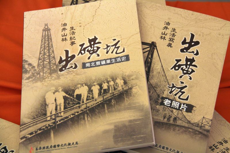The World's Second Oldest Oil Field | Chuhuanngkeng, Miaoli