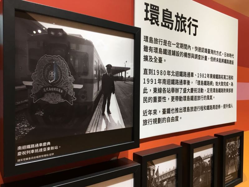 「遊•鐵道」特展現場展出北迴、南迴鐵路通車檔案珍貴照片