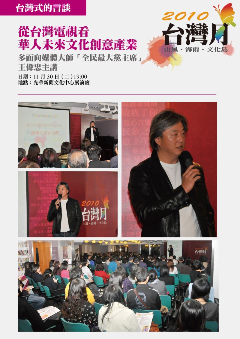 從台灣電視看華人未來文化創意產業