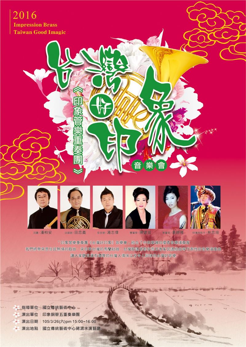 日常好聲音 在場聆賞的感動 「臺灣好印象」音樂會