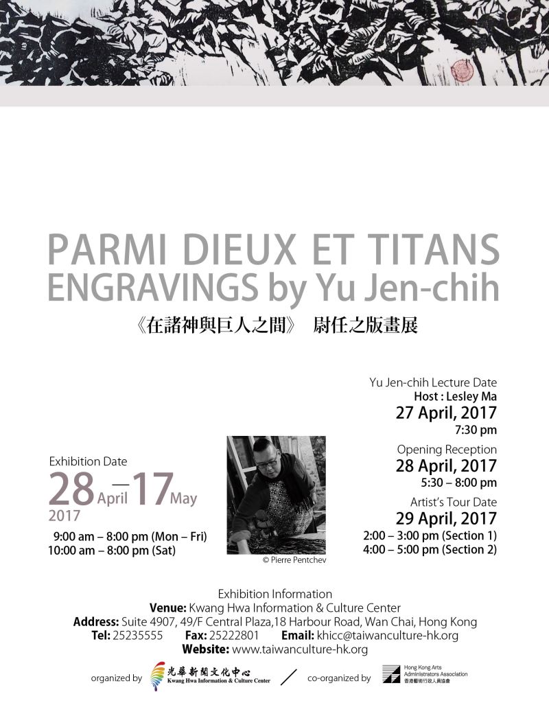 旅法台灣藝術家尉任之首次香港個展《在諸神與巨人之間》