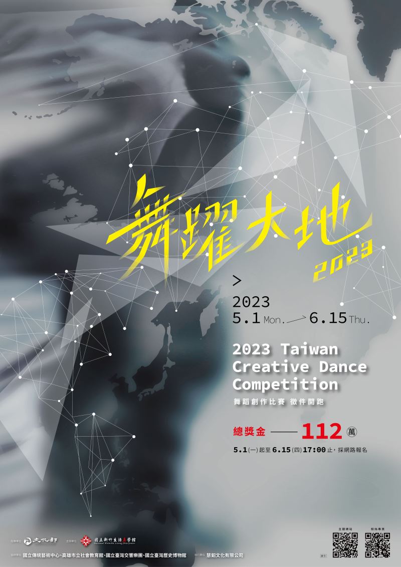 2023舞躍大地舞蹈創作比賽徵件海報