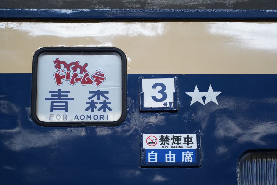 日本國鐵583系寢台電車外觀2
