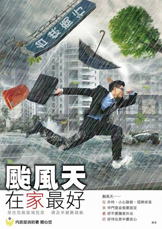 尼伯特颱風來襲 請務必做好防颱準備