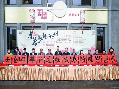 Live Demonstration for the Spring Festival (From left) CEO of Guo Mei Social Welfare Foundation, Yan Jin-lan, Chairman of Chinese Calligraphy Society, Chen Ming-jing, President of University of Taipei, Chiu Yin-hao, Director of Chinese Shufa Arts Organization, Chang Ping-huang, Chairman of Foundation of Chinese Culture for Sustainable Development, Liu Chao-shiuan, Taipei City Deputy Mayor, Tsai Ping-kun, Director-general of National Sun Yat-sen Memorial Hall, Wang Lan-sheng, Political Deputy Minister of Culture, Hsiao Tsung-huang, Chairman of The Republic of China Society for Calligraphy Education, Yang Shu-tang, the actress, Chung Hsin-Ling, the calligrapher, Tu Chung-kao, Director of Calligraphy Education Monthly, Tsai Ming-tzan, the calligrapher, Shih Chun-mao, and the artist, Hou Li-fang, joined the first-writing ceremony for  “The 50th Anniversary in the Year of Tiger”- Live Demonstration for the Spring Festival. jpg(open in a window)
