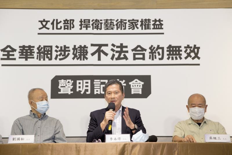 文化部長李永得針對全華網涉嫌不法合約無效一案提出四大聲明