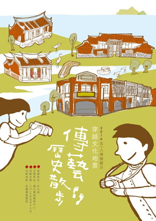 518國際博物館日活動：穿越文化地景─傳藝歷史散步《預約報名中》