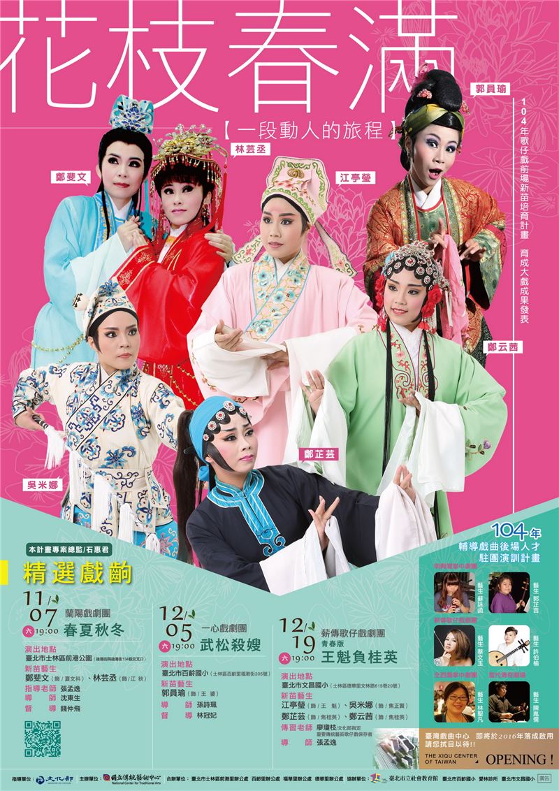 傳藝中心戲曲人才培育三年有成，7位藝生X3組劇團 「歌仔戲前場新苗培育計畫」育成大戲，11月7日起隆重上演！