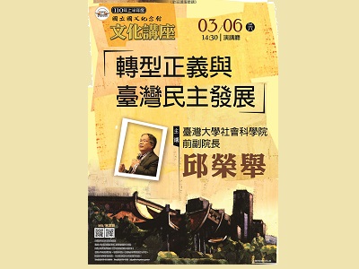 March 6, National Dr. Sun Yat-sen Memorial Hall Culture Lecture by ChiuRong-Jeo. jpg(open in a window)