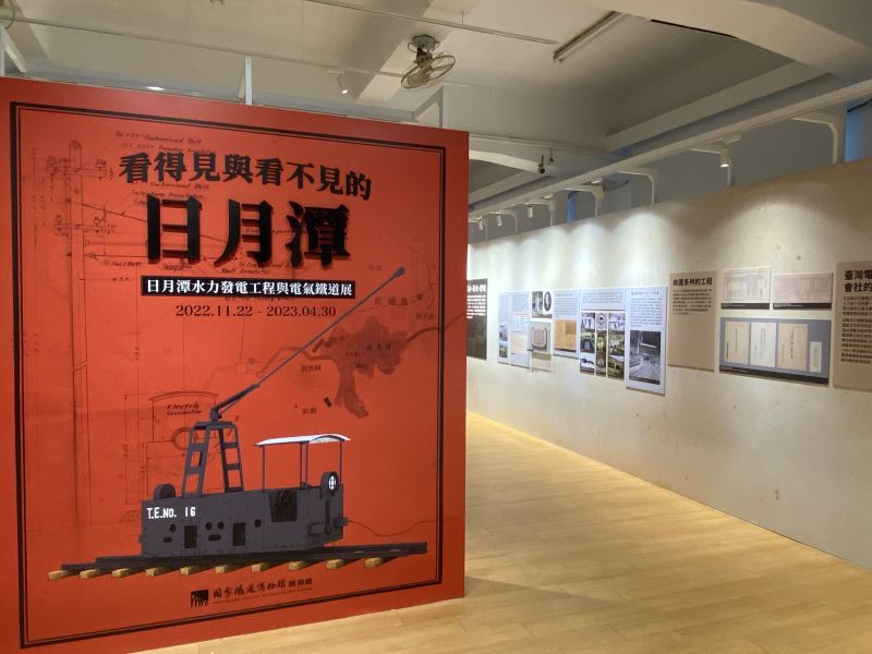 國家鐵道博物館籌備處自即日起至112年4月30日推出「看得見與看不見的日月潭──日月潭水力發電工程與電氣鐵道」特展。