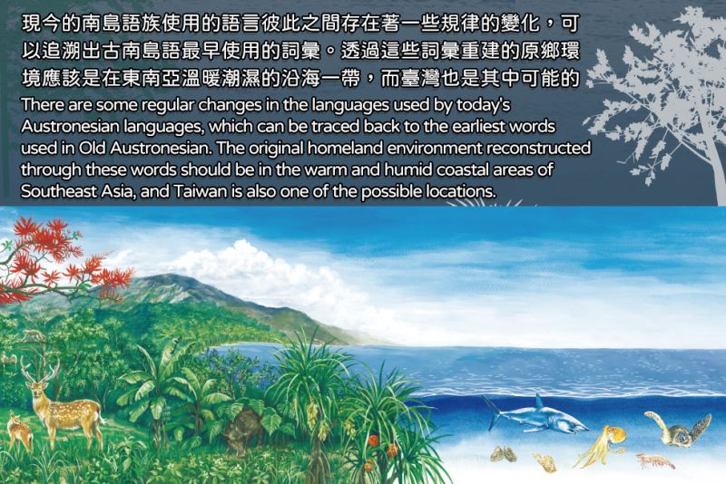 山海南島-由語言推論的自然歷史
