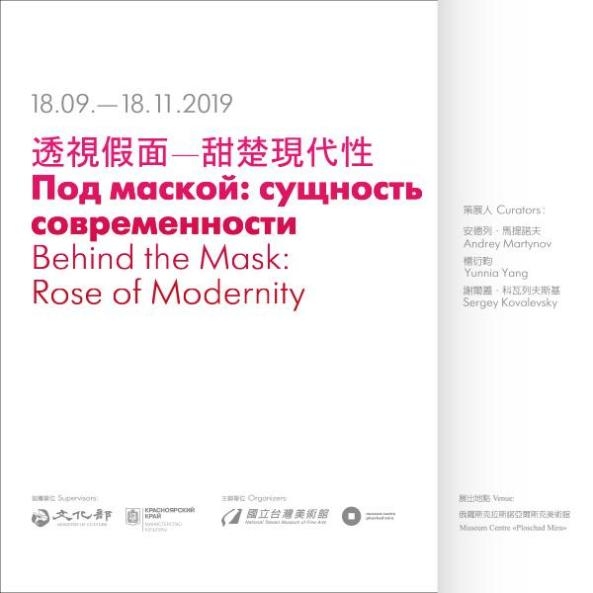 Behind the Mask: Rose of Modernity