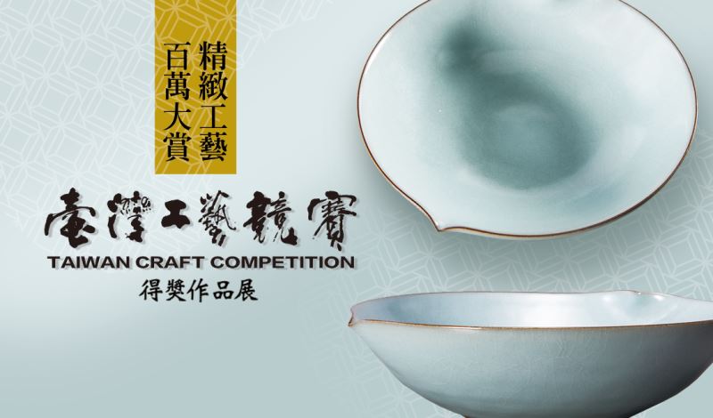 'The Dream of Craft' exhibition series to be held in Taipei, Tainan and Taichung